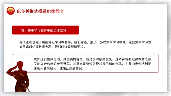 从党的二十届三中全会学习开展纪律教育机制专题党课PPT