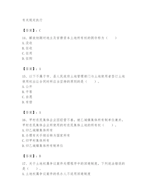 土地登记代理人之土地权利理论与方法题库【精练】.docx