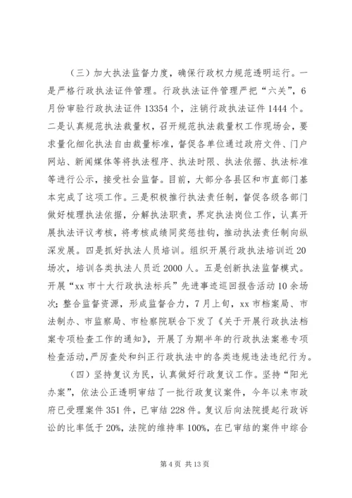 市政府法制办工作总结暨工作计划.docx