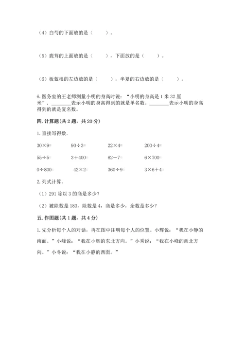 小学数学三年级下册期末测试卷及1套参考答案.docx