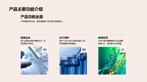 颠覆医疗保健：健康守护者