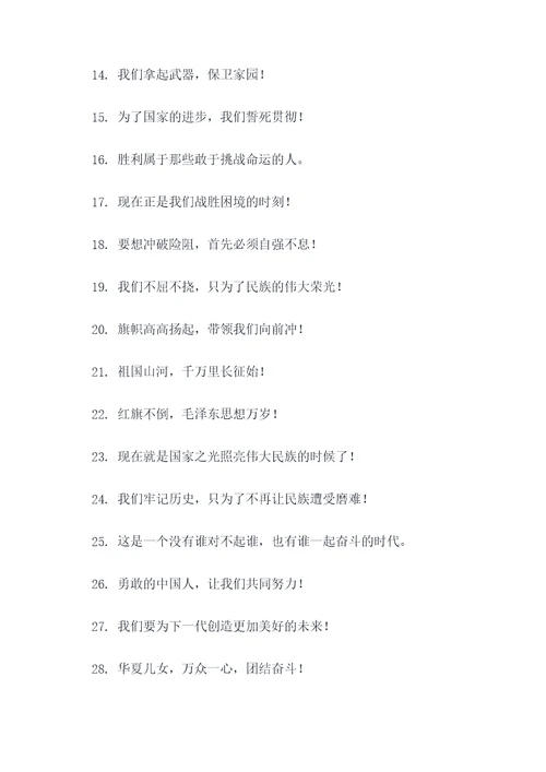 战斗的民族口号