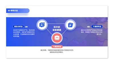 简约风循环关系3项PPT图文页