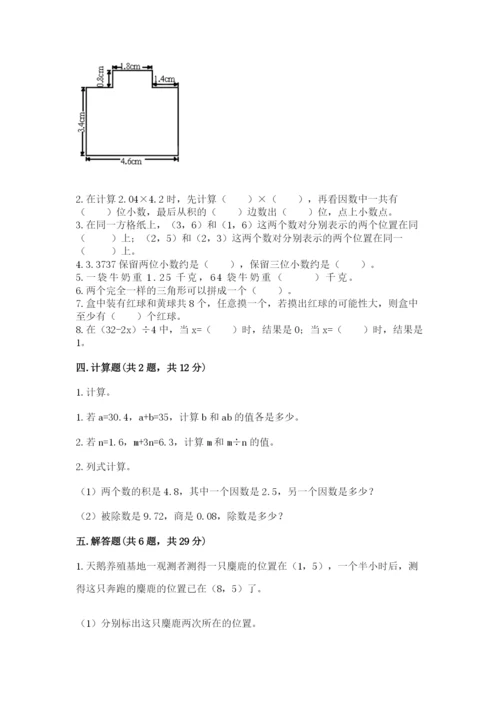 人教版五年级上册数学期末测试卷（含答案）word版.docx