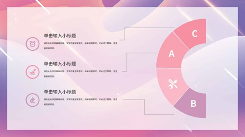 粉色梦幻重大庆典PPT模板