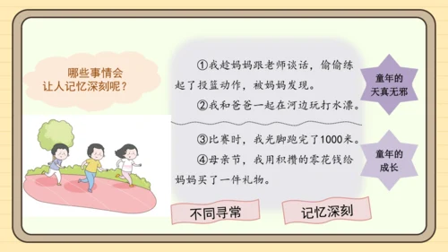 统编版语文六年级下册2024-2025学年度习作：让真情自然流露（课件）