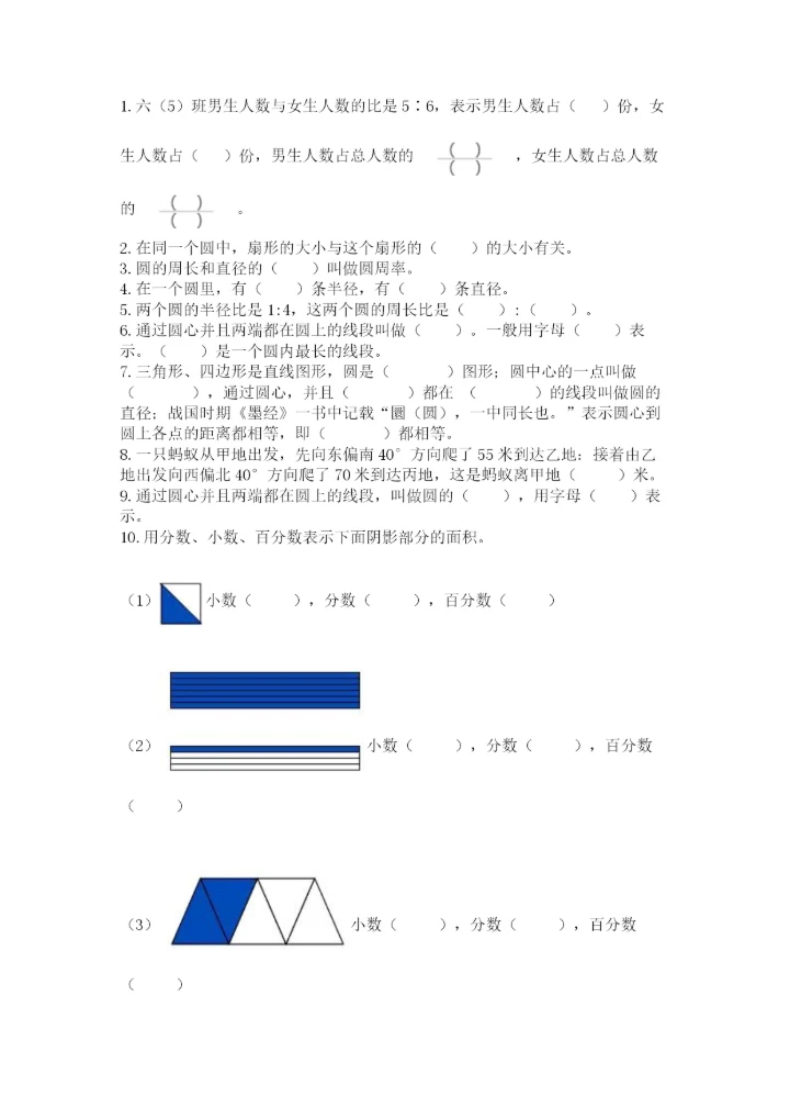 2022年人教版六年级上册数学期末测试卷【实验班】.docx