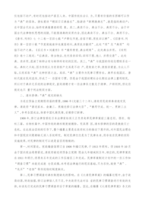 典权制度的法史学研究.docx