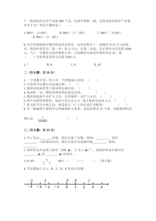 北师大版六年级数学下学期期末测试题（精选题）.docx