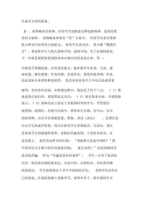 小学低年级语文教师教育随笔