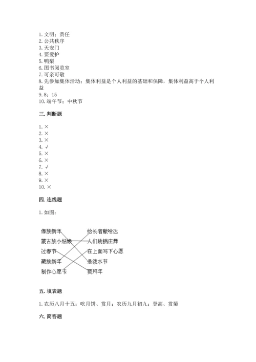 部编版二年级上册道德与法治期末测试卷带答案（研优卷）.docx