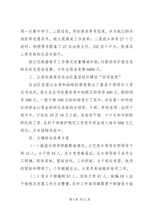 强化统计基层基础建设调研报告.docx