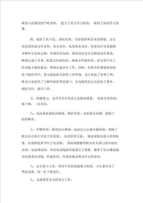 机关办公室年终工作总结推荐