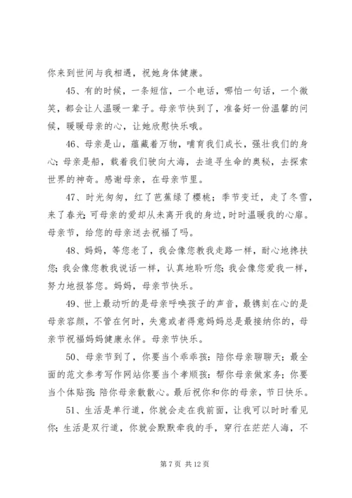 企业母亲节祝福短信.docx