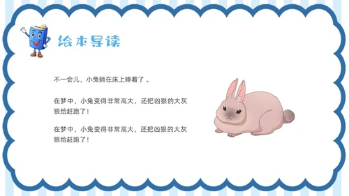 蓝色卡通心理健康故事绘本勇敢做自己PPT课件