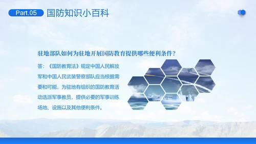 国防教育日大学生国防教育主题班会PPT课件