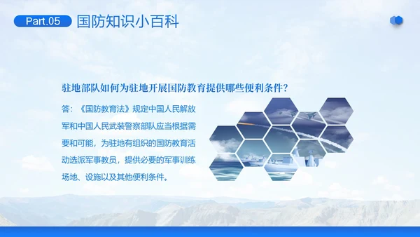 国防教育日大学生国防教育主题班会PPT课件