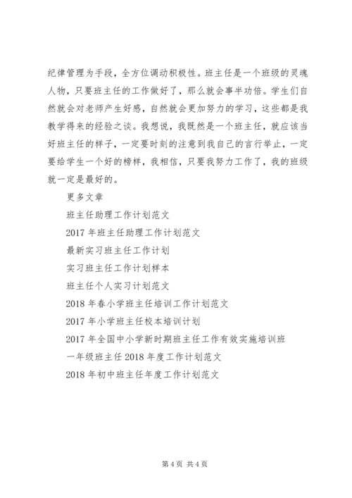 班主任工作计划周.docx