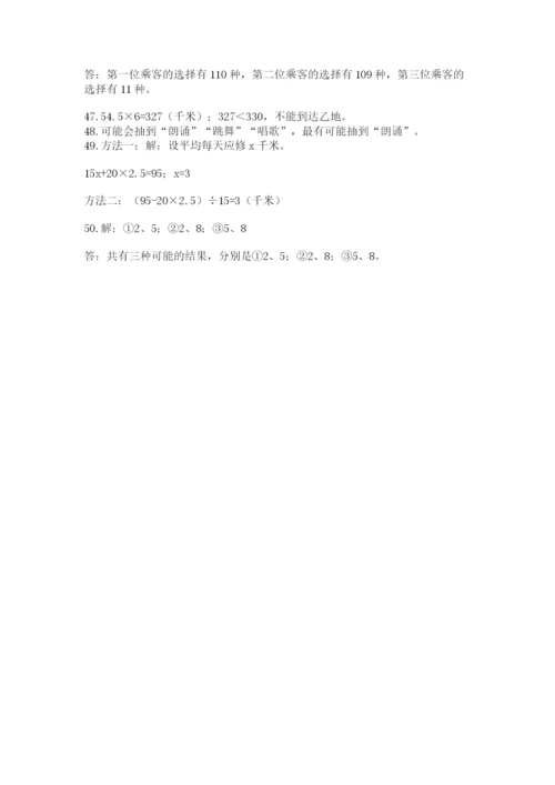 小学五年级数学应用题大全附参考答案【研优卷】.docx