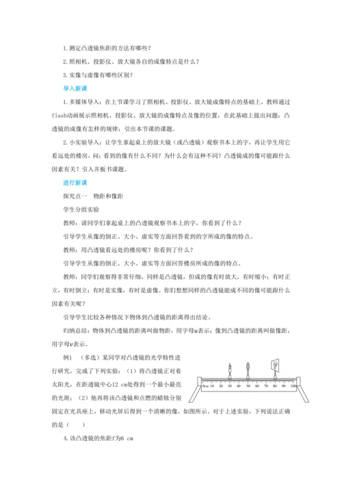 【轻松备课】人教版物理八年级上 第五章第三节平凸透镜成像的规律 教学详案