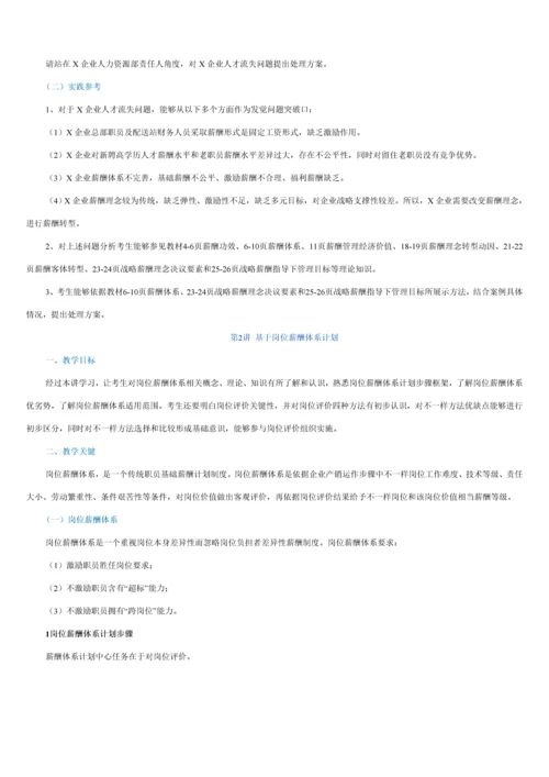 薪酬管理与绩效考核课程讲义模板.docx