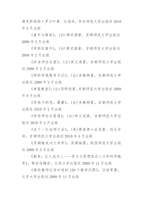 高校教师学习书目推荐.docx