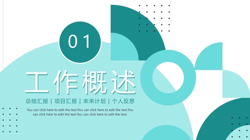 绿色简约几何商务工作总结PPT模板