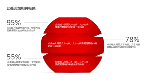 红色大气公司企业新闻发布会通用PPT模板