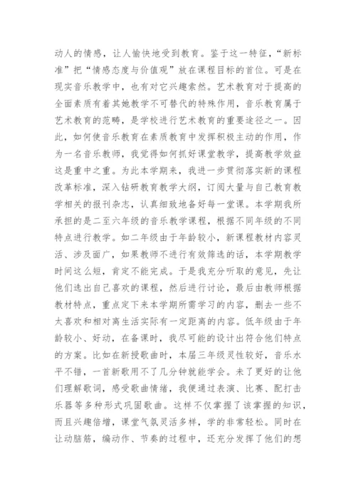 音乐学科教学工作总结.docx