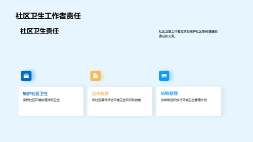 环卫新纪元:管理与实践