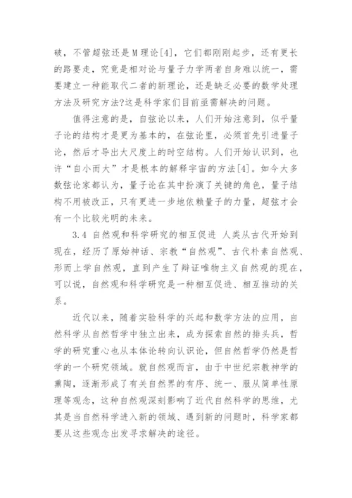 自然科学学术论文3000字范文.docx