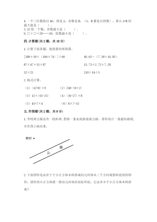 苏教版数学四年级上册期末测试卷附完整答案（名师系列）.docx