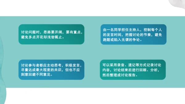 第五单元 口语交际 讨论 课件