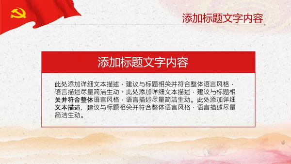 党政解读红色党建党课政府工作报告ppt模板