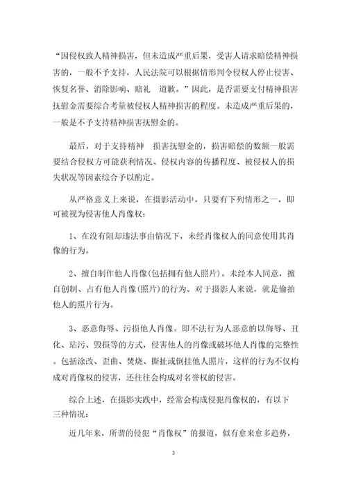 未经允许使用他人肖像盈利侵权案例分析