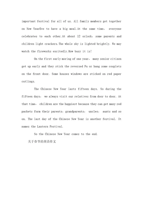 关于春节的英语作文春节英语作文100字