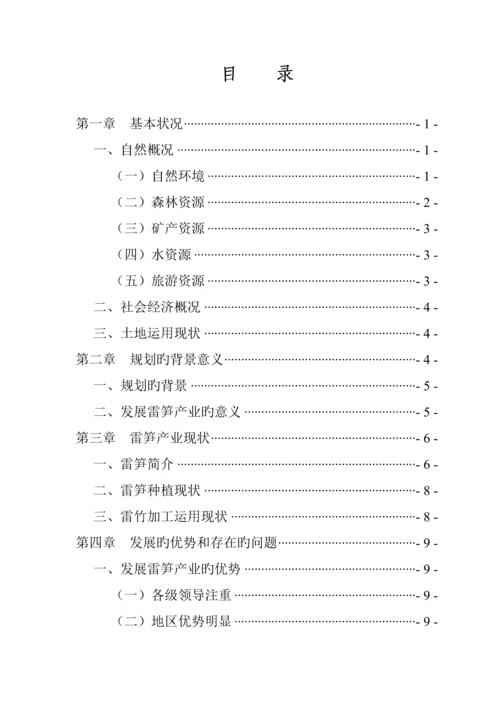 大足区雷竹产业发展重点规划.docx