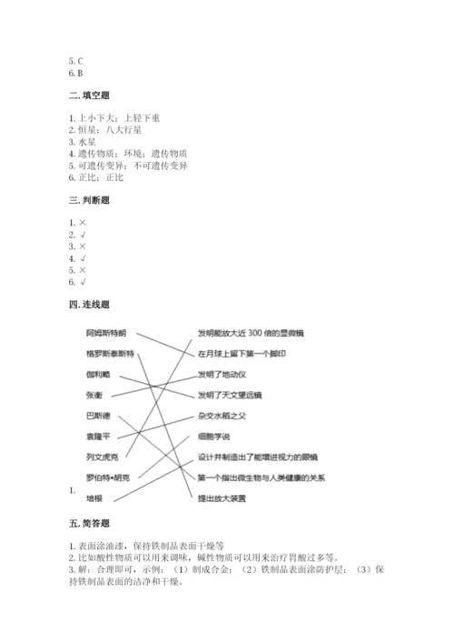 教科版科学六年级下册期末测试卷（有一套）word版.docx