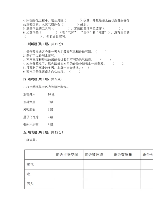 教科版三年级上册科学期末测试卷含答案解析.docx