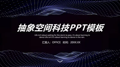 蓝黑科技波与粒子通用PPT模板