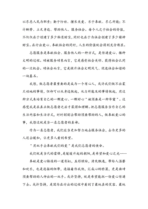 志愿者精神心得体会范文 志愿者精神心得体会