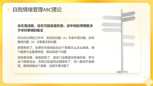 黄色活泼3D情绪管理培训PPT课件