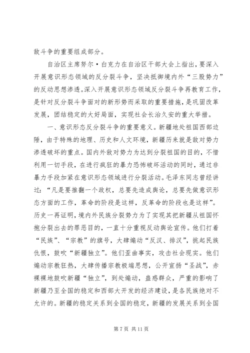 抵御非法宗教向校园渗透学习心得 (3).docx