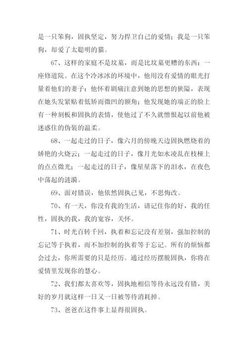 固执的意思0.docx