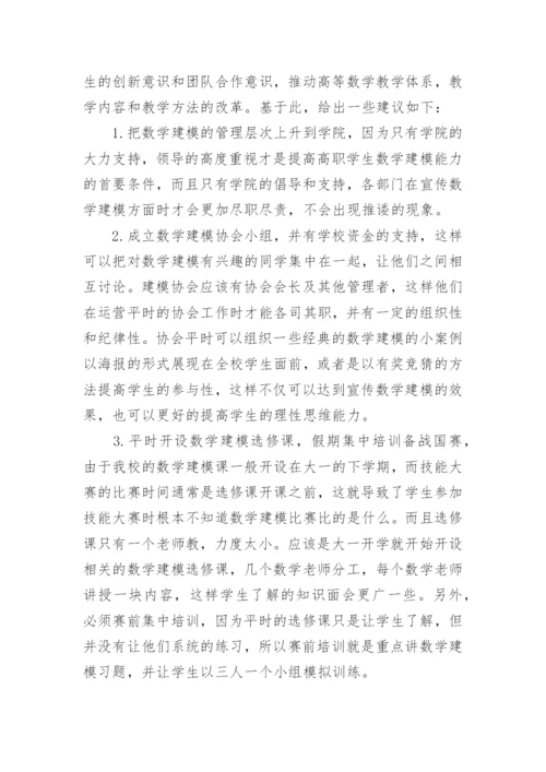 数学建模获奖论文模板范文.docx