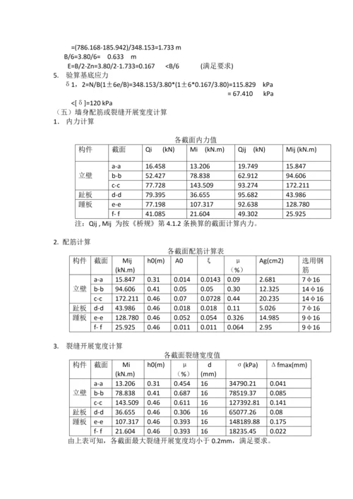 悬臂式挡土墙计算书.docx