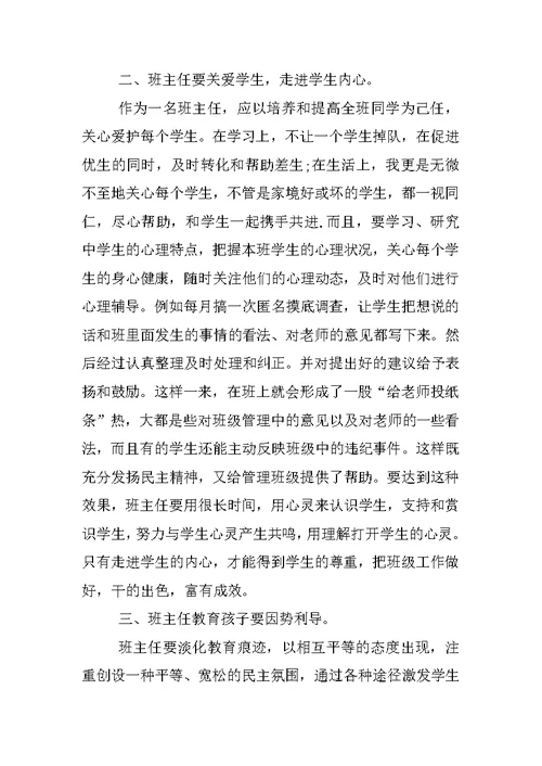 XX班主任远程研修总结4篇