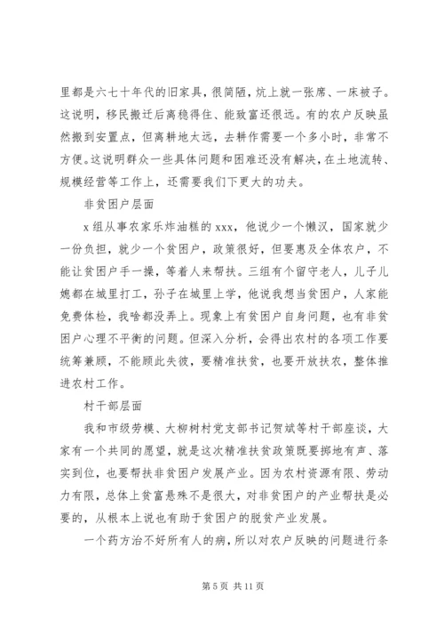 在XX村精准扶贫蹲点的调研报告范文.docx