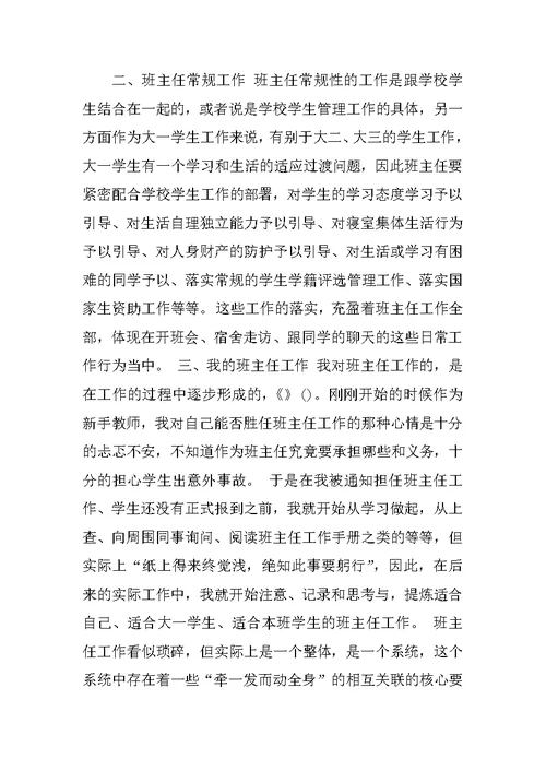 大学一年级班主任工作总结