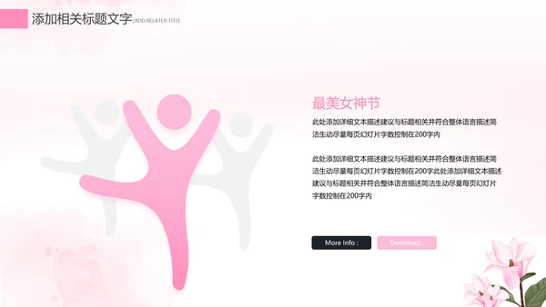 唯美清新女王节女神节三八妇女节妇联女性PPT